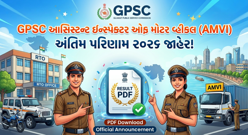 GPSC Assistant Inspector