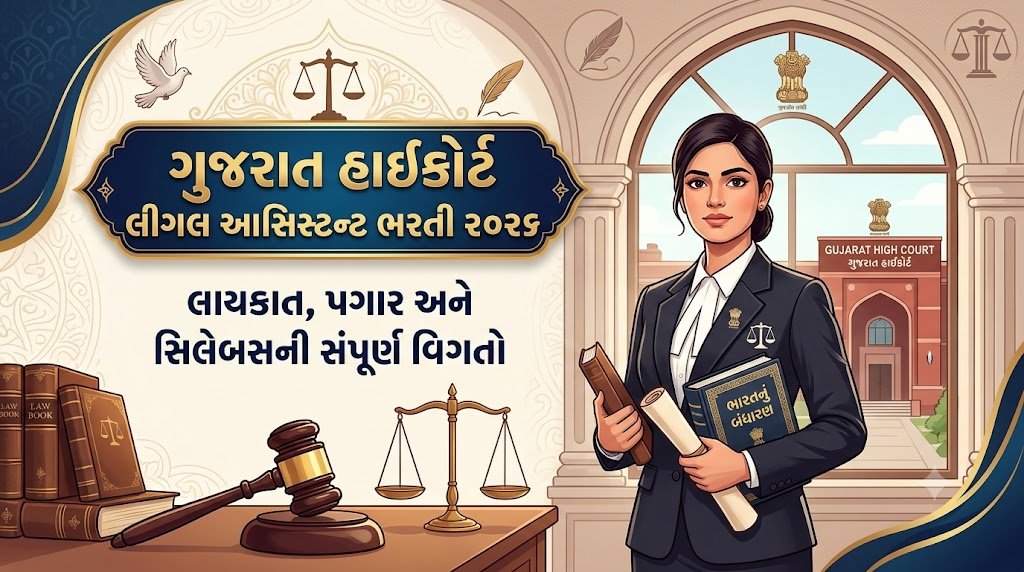 Gujarat High Court
