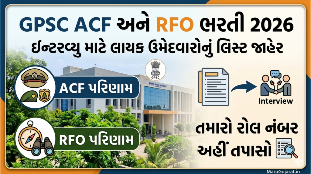 GPSC ACF અને RFO