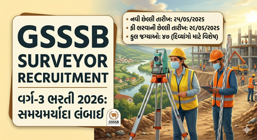 GSSSB Surveyor