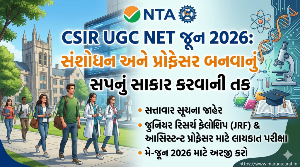CSIR UGC NET