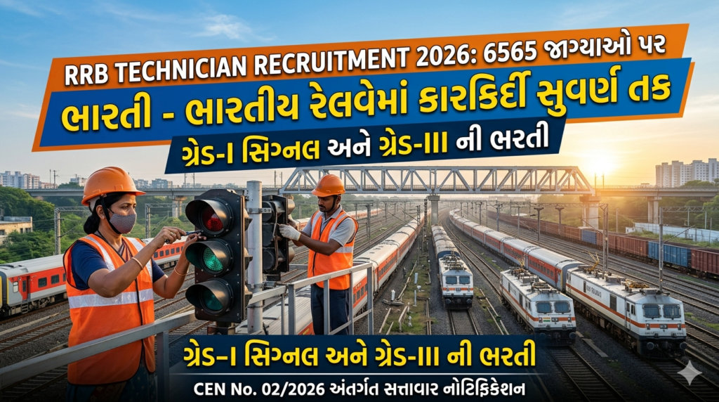 RRB Technician Bharti 2026