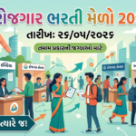 રોજગાર