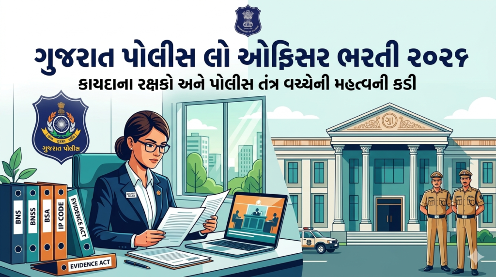 Gujarat Police Law Officer Recruitment 2026