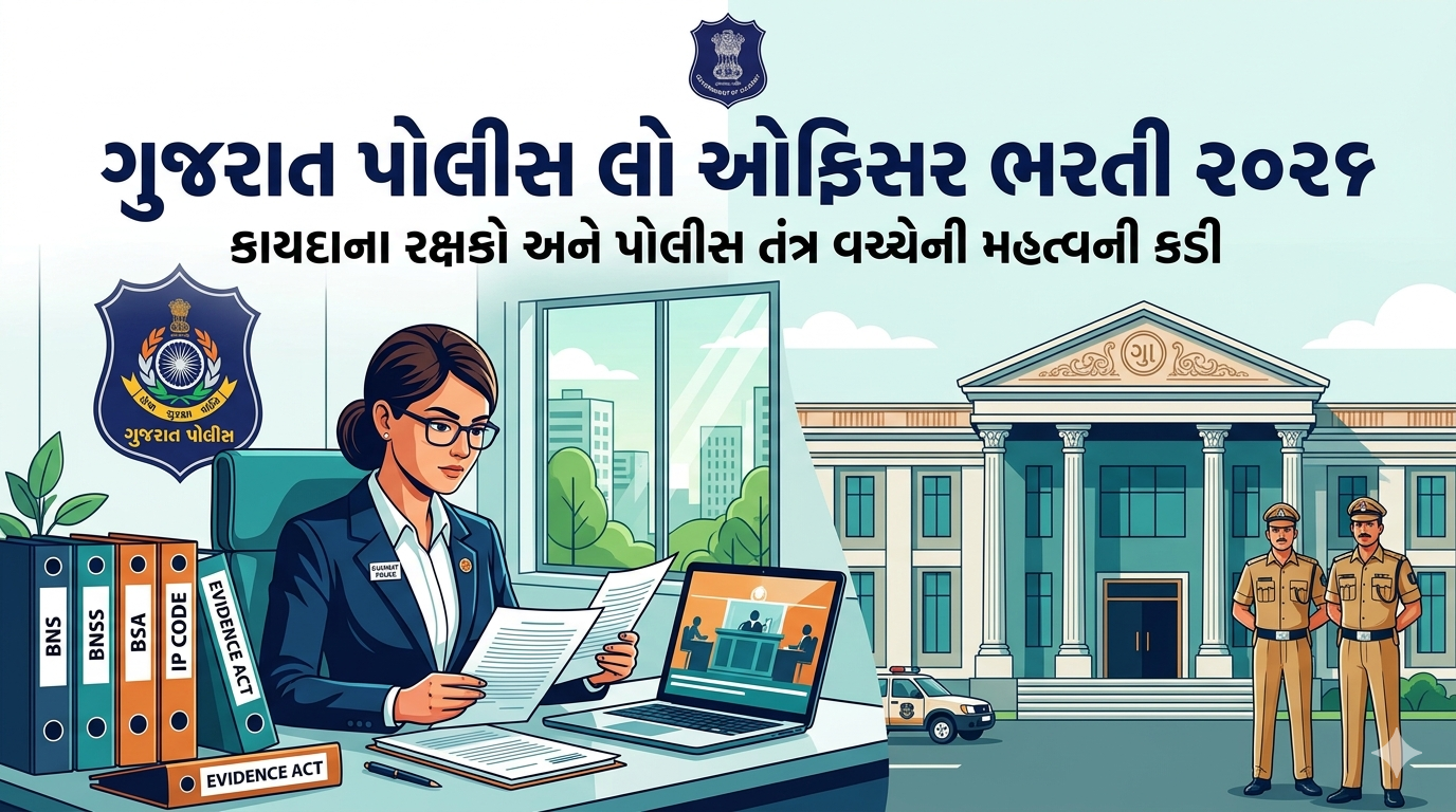 Gujarat Police Law Officer Recruitment 2026