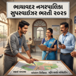 Bhayavadar Nagarpalika Supervisor Recruitment 2026