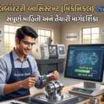 GSSSB Laboratory Assistant Mechanical Recruitment 2026