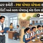 PM Poshan Yojana