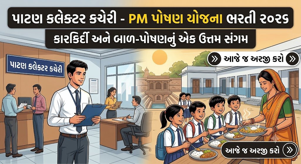 PM Poshan Yojana