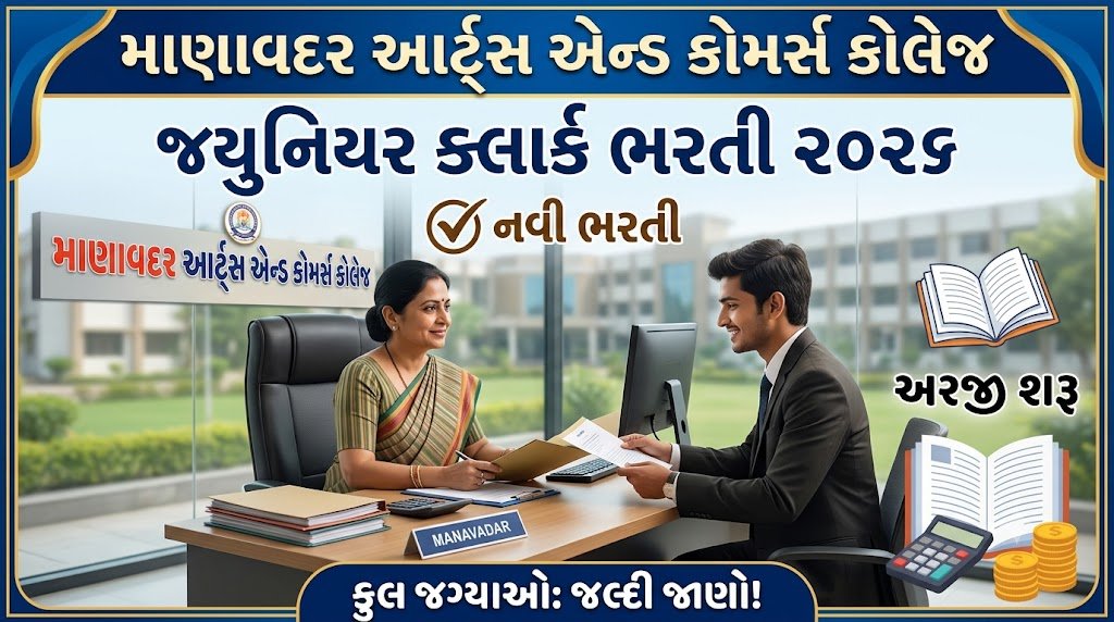 Manavadar Arts and Commerce College Junior Clerk Recruitment Exam 2026